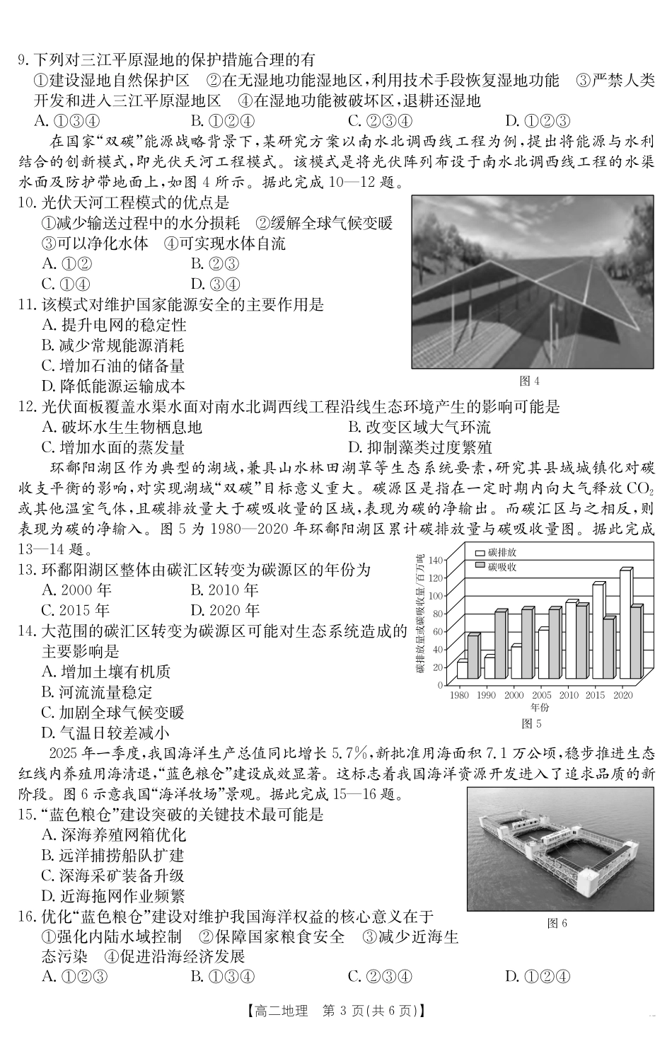 地理试卷【高二】金太阳新疆2024-2025学年高二下学期7月联考试卷(金太阳25-584B)(7.7-7.8).pdf_第3页