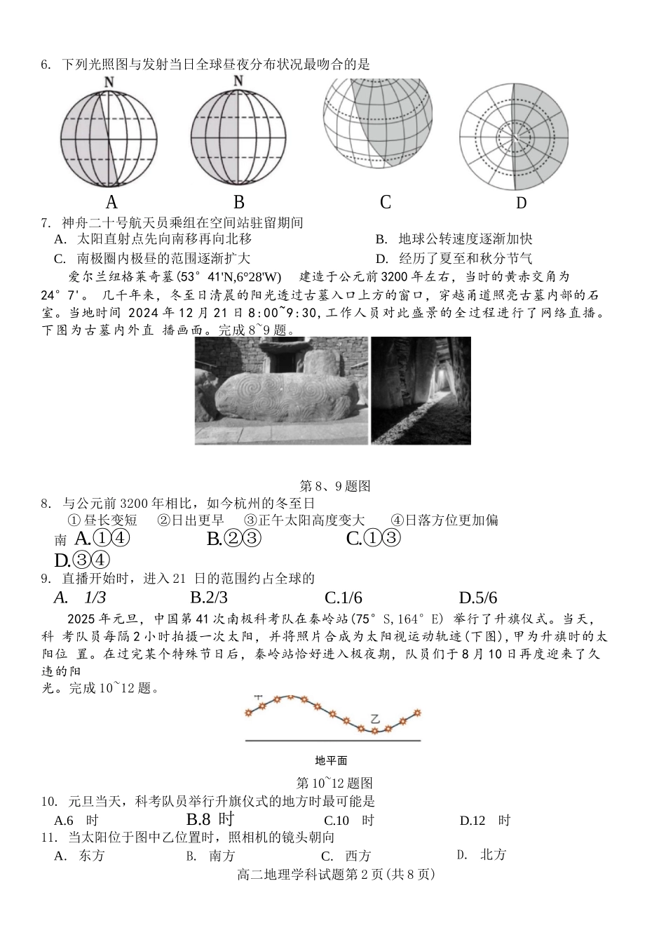 地理试卷【高二】浙江省2025学年第一学期浙江省精诚联盟高二年级10月联考(10.8-10.10).docx_第2页