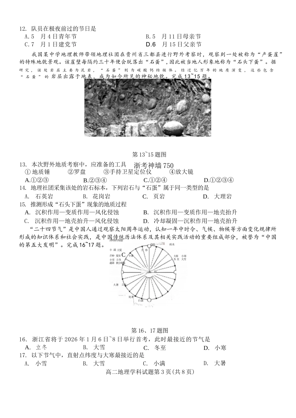 地理试卷【高二】浙江省2025学年第一学期浙江省精诚联盟高二年级10月联考(10.8-10.10).docx_第3页