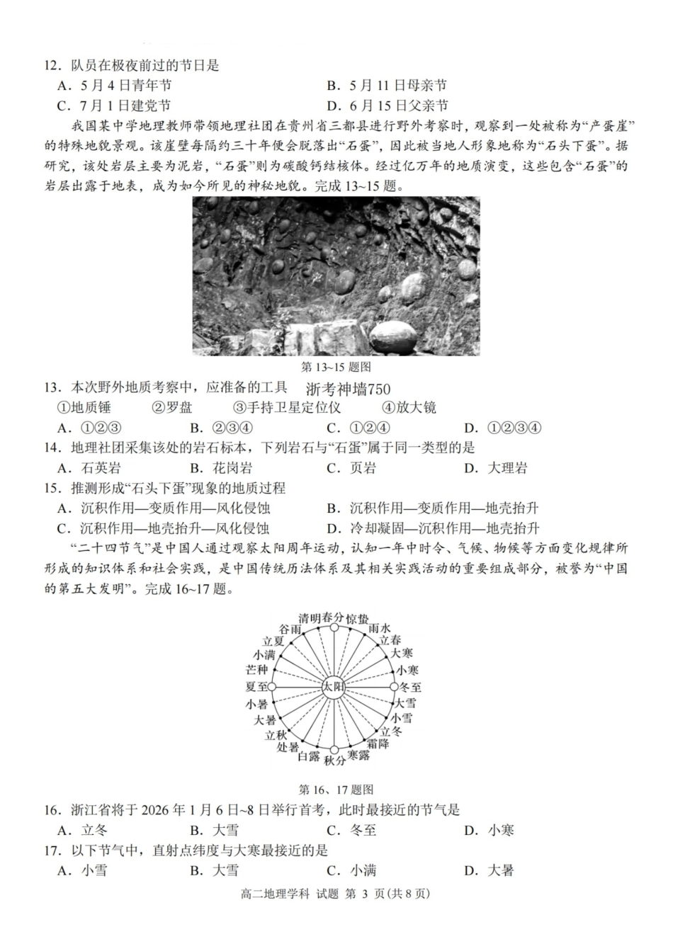 地理试卷【高二】浙江省2025学年第一学期浙江省精诚联盟高二年级10月联考(10.8-10.10).pdf_第3页