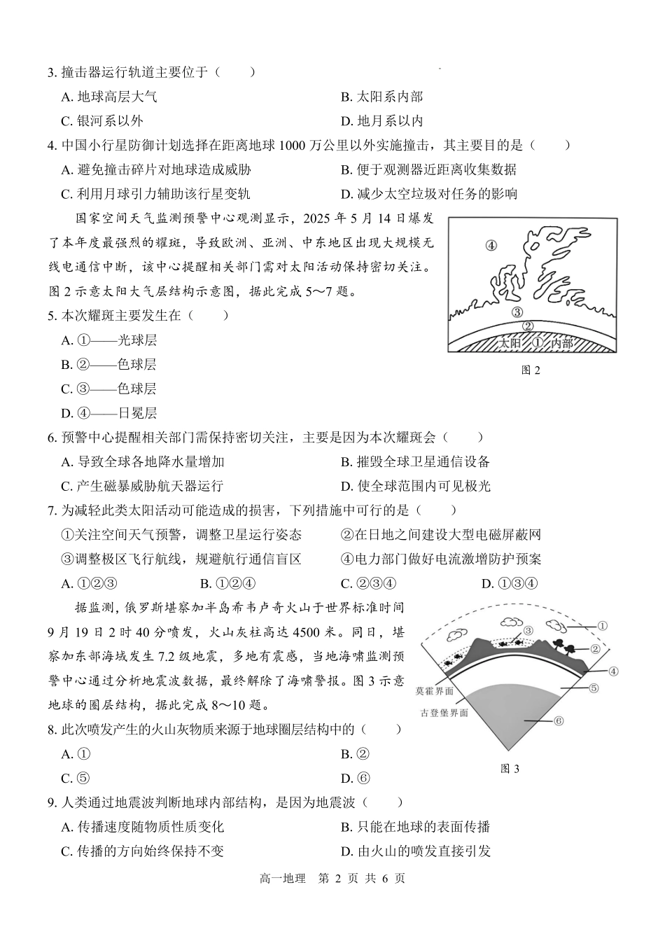 地理试卷【高一】广西壮族自治区2025级(2028届)贵百河10月高一年级新高考月考测试(10.15-10.16).pdf_第2页