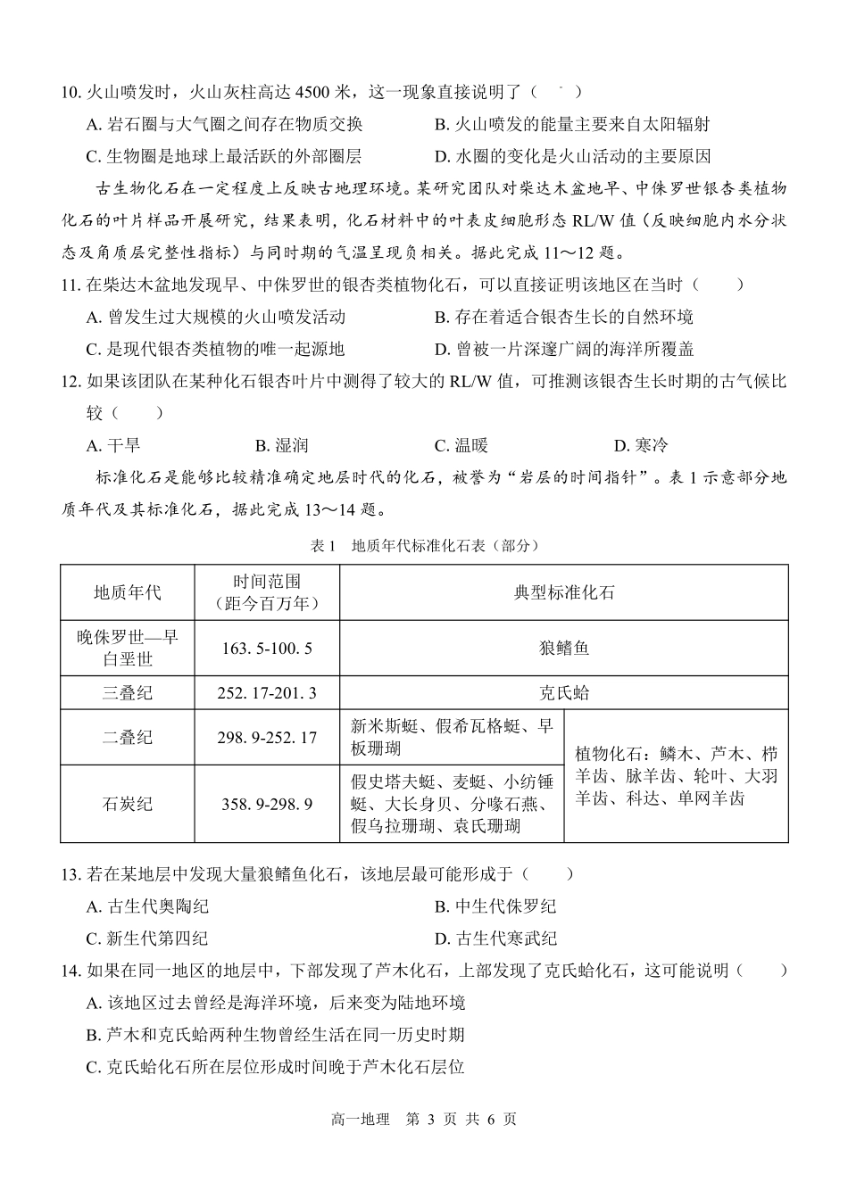 地理试卷【高一】广西壮族自治区2025级(2028届)贵百河10月高一年级新高考月考测试(10.15-10.16).pdf_第3页