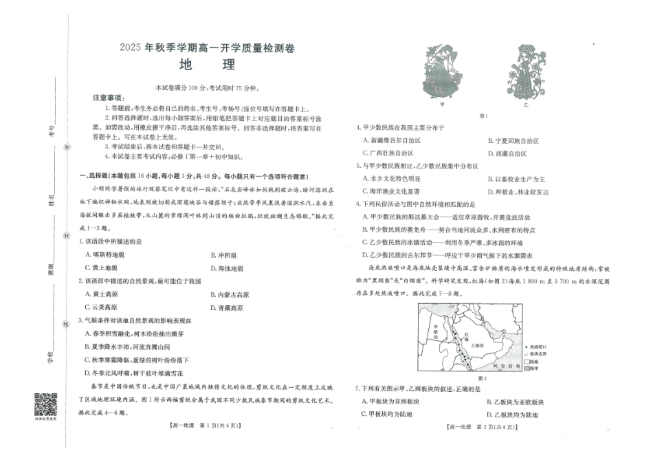 地理试卷【高一】广西壮族自治区金太阳部分学校2025年秋季高一年级开学质量检测(26-18B)（8.28-8.29）.pdf_第1页