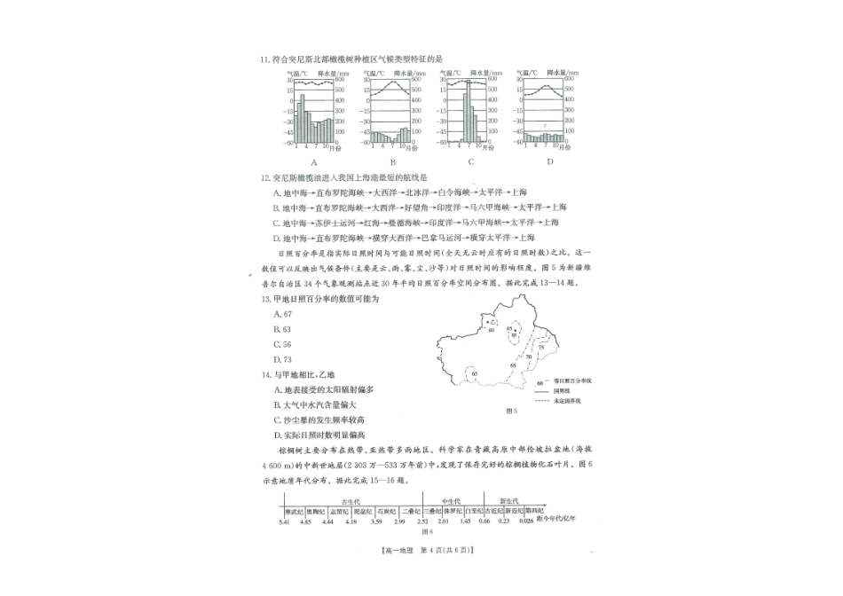 地理试卷【高一】广西壮族自治区金太阳部分学校2025年秋季高一年级开学质量检测(26-18B)（8.28-8.29）.pdf_第3页