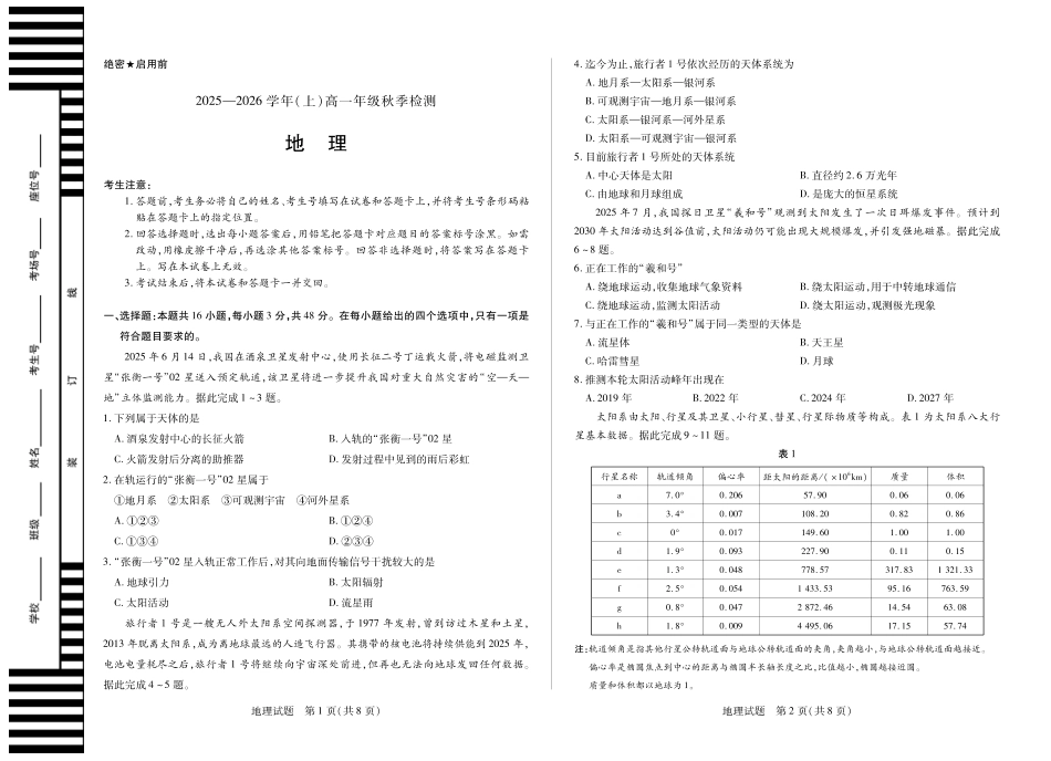 地理试卷【高一】河南省天一大联考2025-2026学年(上)高一上学期9月秋季检测(9.23-9.24).pdf_第1页