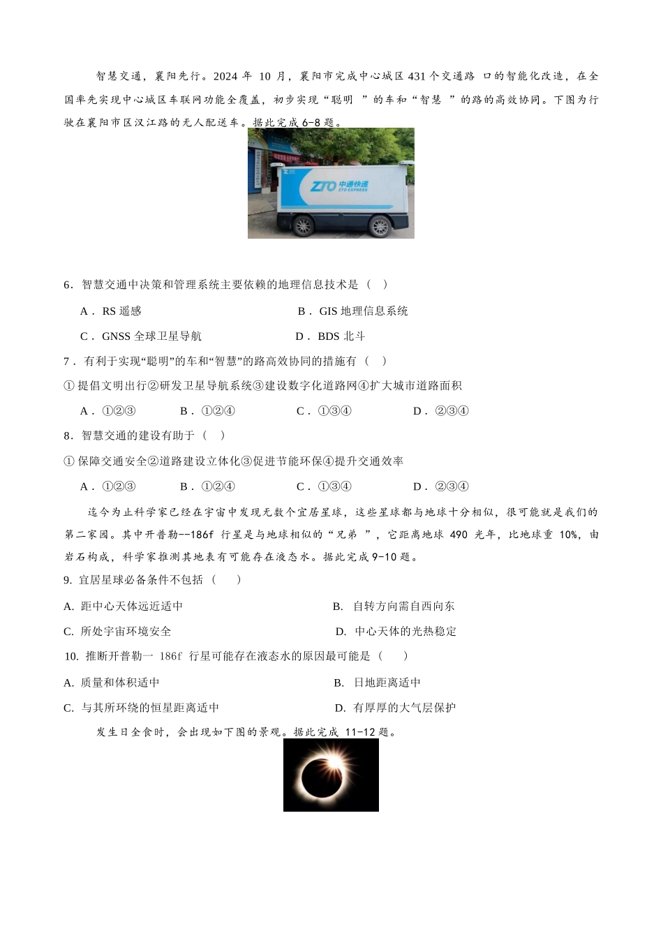 地理试卷【高一】湖南省长沙市雅礼中学2025年下学期高一第一次质量检测(10.9-10.10).docx_第2页