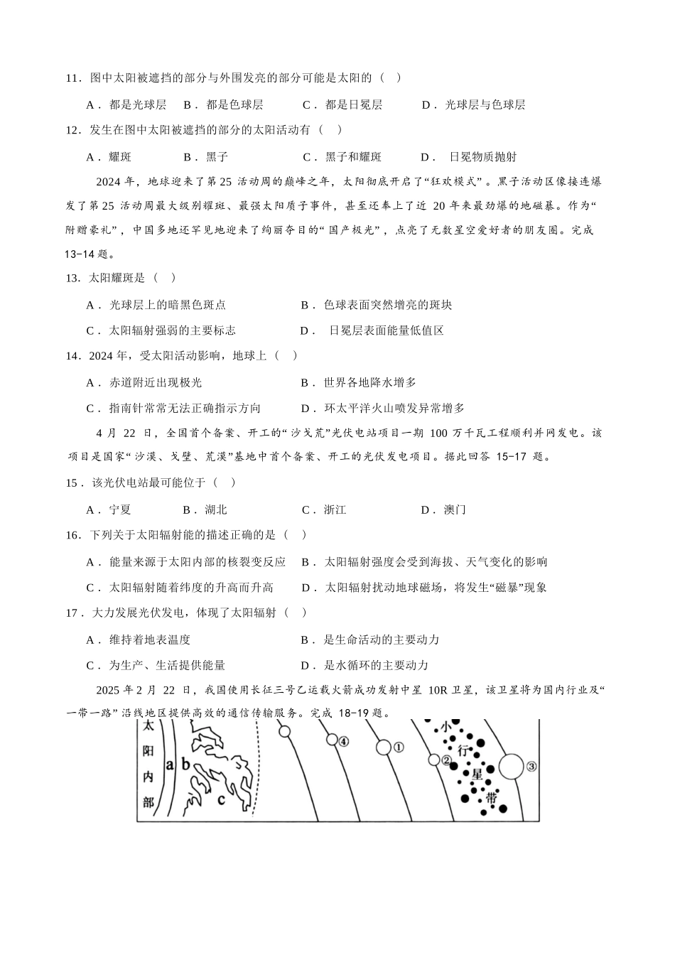 地理试卷【高一】湖南省长沙市雅礼中学2025年下学期高一第一次质量检测(10.9-10.10).docx_第3页