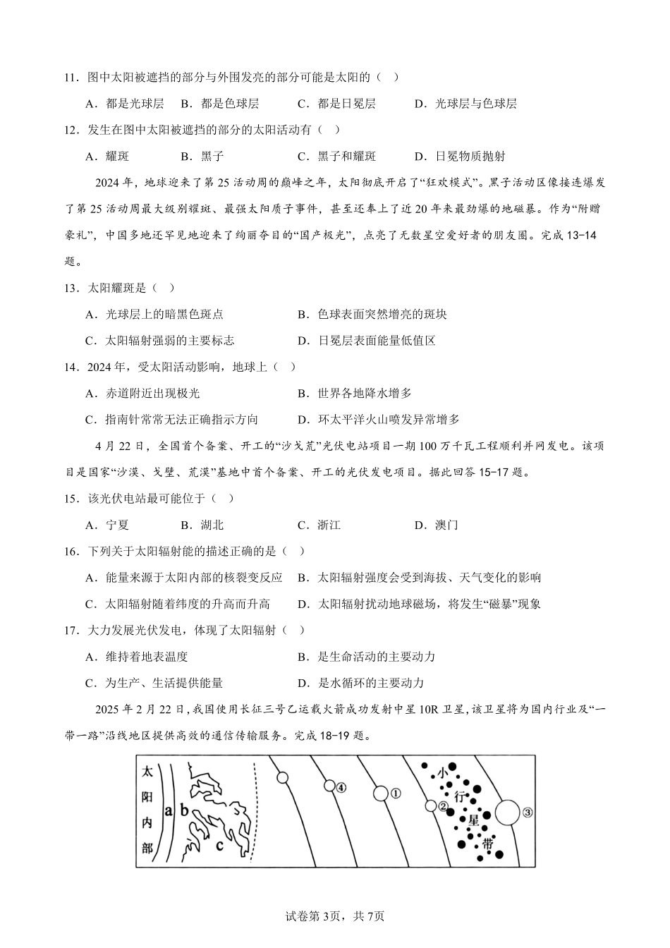 地理试卷【高一】湖南省长沙市雅礼中学2025年下学期高一第一次质量检测(10.9-10.10).pdf_第3页