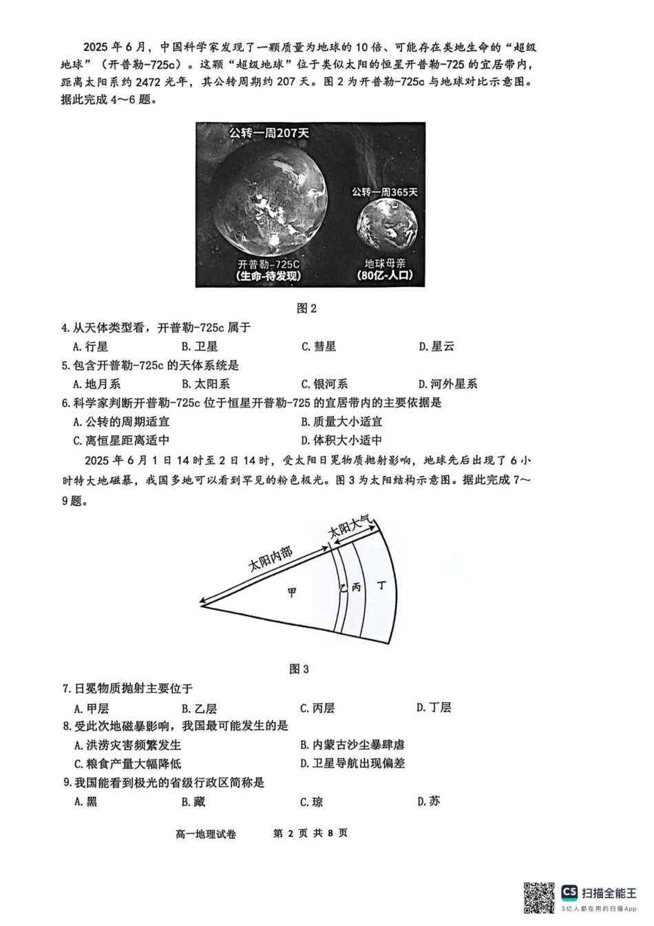 地理试卷【高一】江苏省南通市2025-2026学年(上)高一10月调研测试(10.10-10.11).pdf_第2页