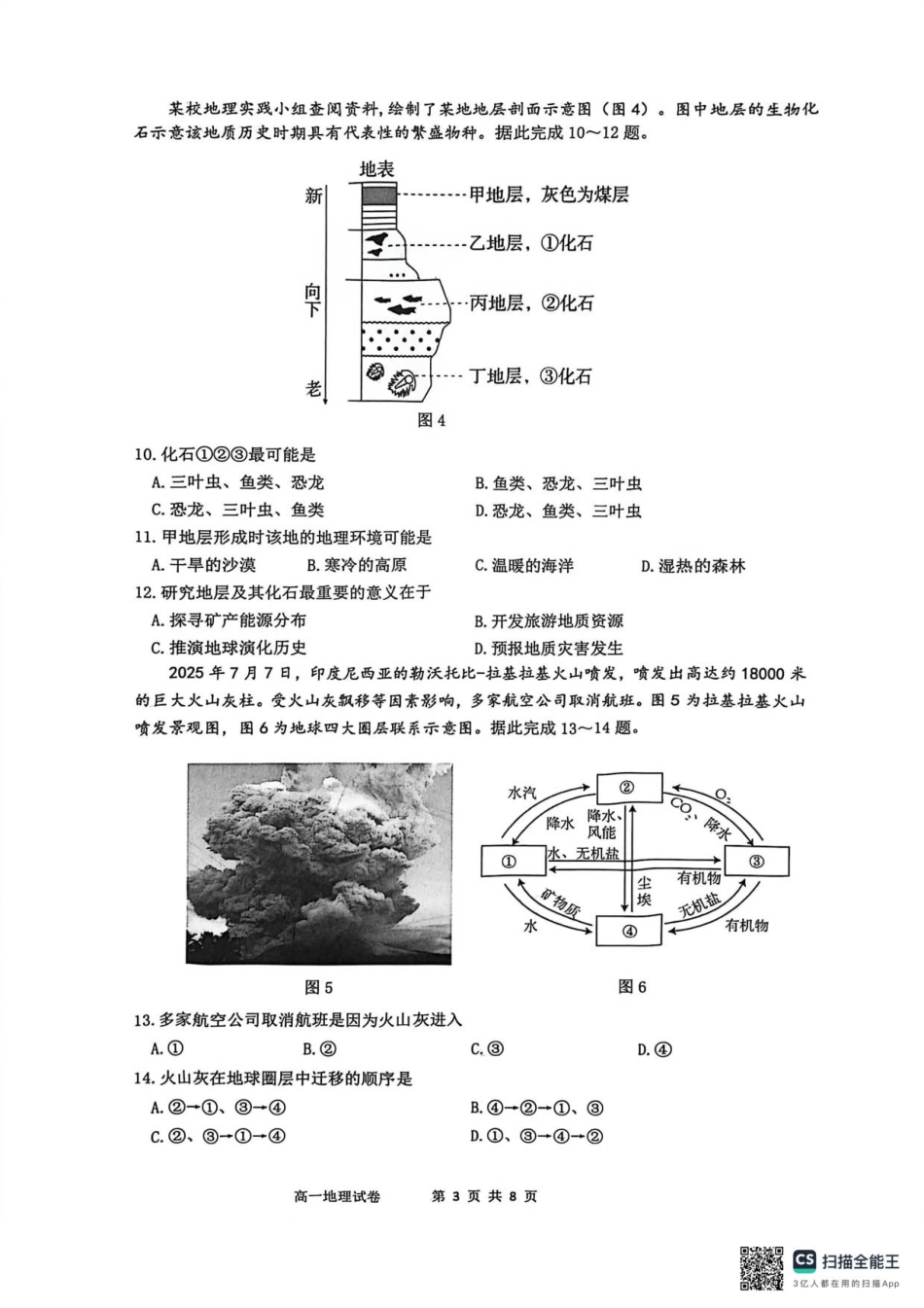 地理试卷【高一】江苏省南通市2025-2026学年(上)高一10月调研测试(10.10-10.11).pdf_第3页