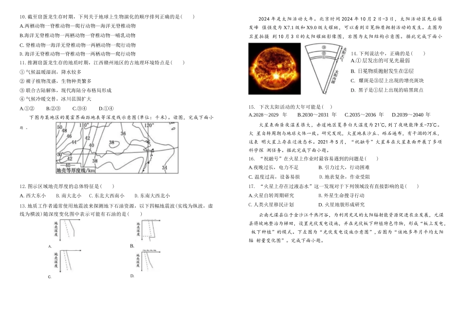 地理试卷【高一】山东省济宁市实验中学2025级(2028届)高一上学期10月月考(10.15左右).docx_第2页