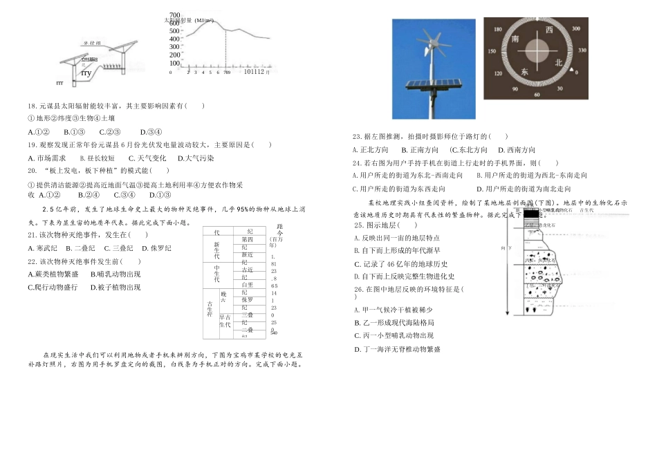 地理试卷【高一】山东省济宁市实验中学2025级(2028届)高一上学期10月月考(10.15左右).docx_第3页