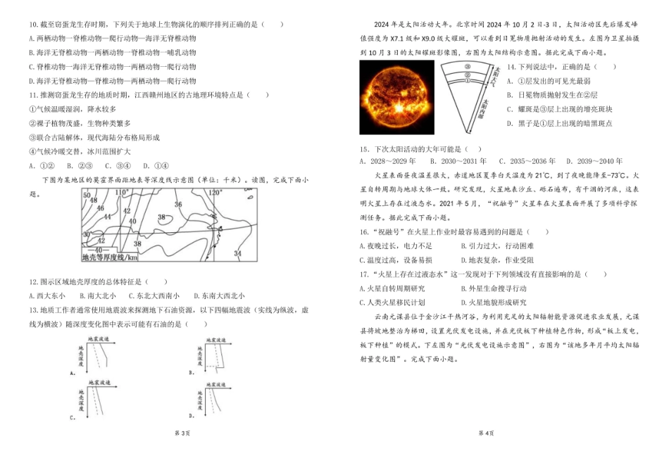 地理试卷【高一】山东省济宁市实验中学2025级(2028届)高一上学期10月月考(10.15左右).pdf_第2页
