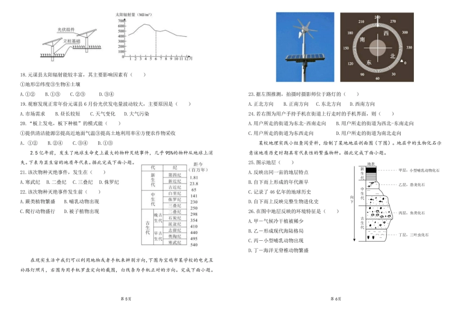 地理试卷【高一】山东省济宁市实验中学2025级(2028届)高一上学期10月月考(10.15左右).pdf_第3页