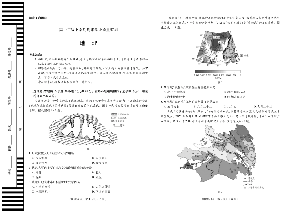 地理试卷【高一下期末考】河南省天一大联考2024-2025高一年级下学期期末学业质量监测(7.9-7.10).pdf_第1页