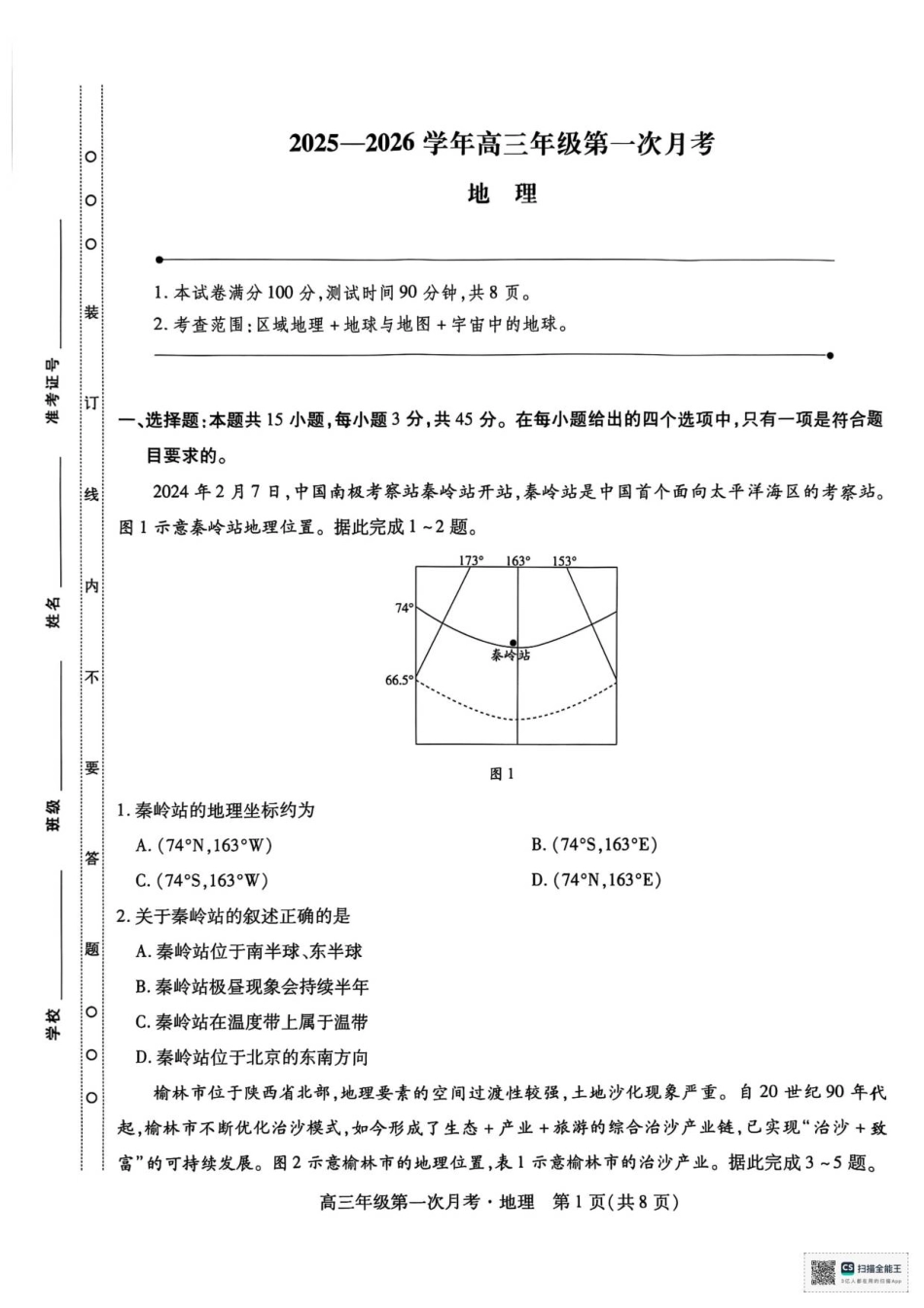 地理试卷【海南卷】海南部分学校2025-2026学年高三上学期第二次月考(10.15-10.16).pdf_第1页