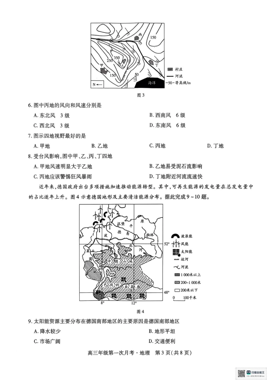地理试卷【海南卷】海南部分学校2025-2026学年高三上学期第二次月考(10.15-10.16).pdf_第3页