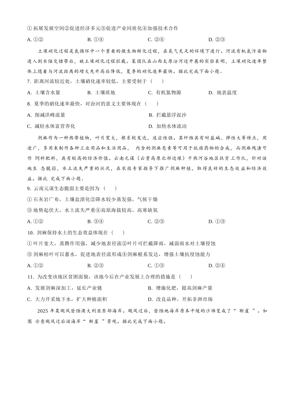 地理试卷【黑吉辽蒙卷】【高二】黑龙江省大庆实验中学2025-2026学年度上学期高二年级上开学考试(8.23-8.24).docx_第2页