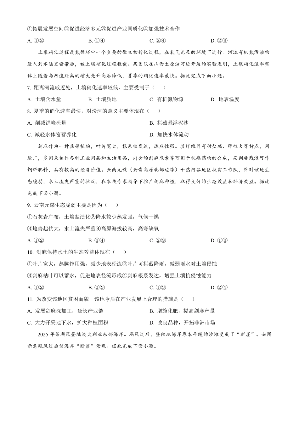 地理试卷【黑吉辽蒙卷】【高二】黑龙江省大庆实验中学2025-2026学年度上学期高二年级上开学考试(8.23-8.24).pdf_第2页