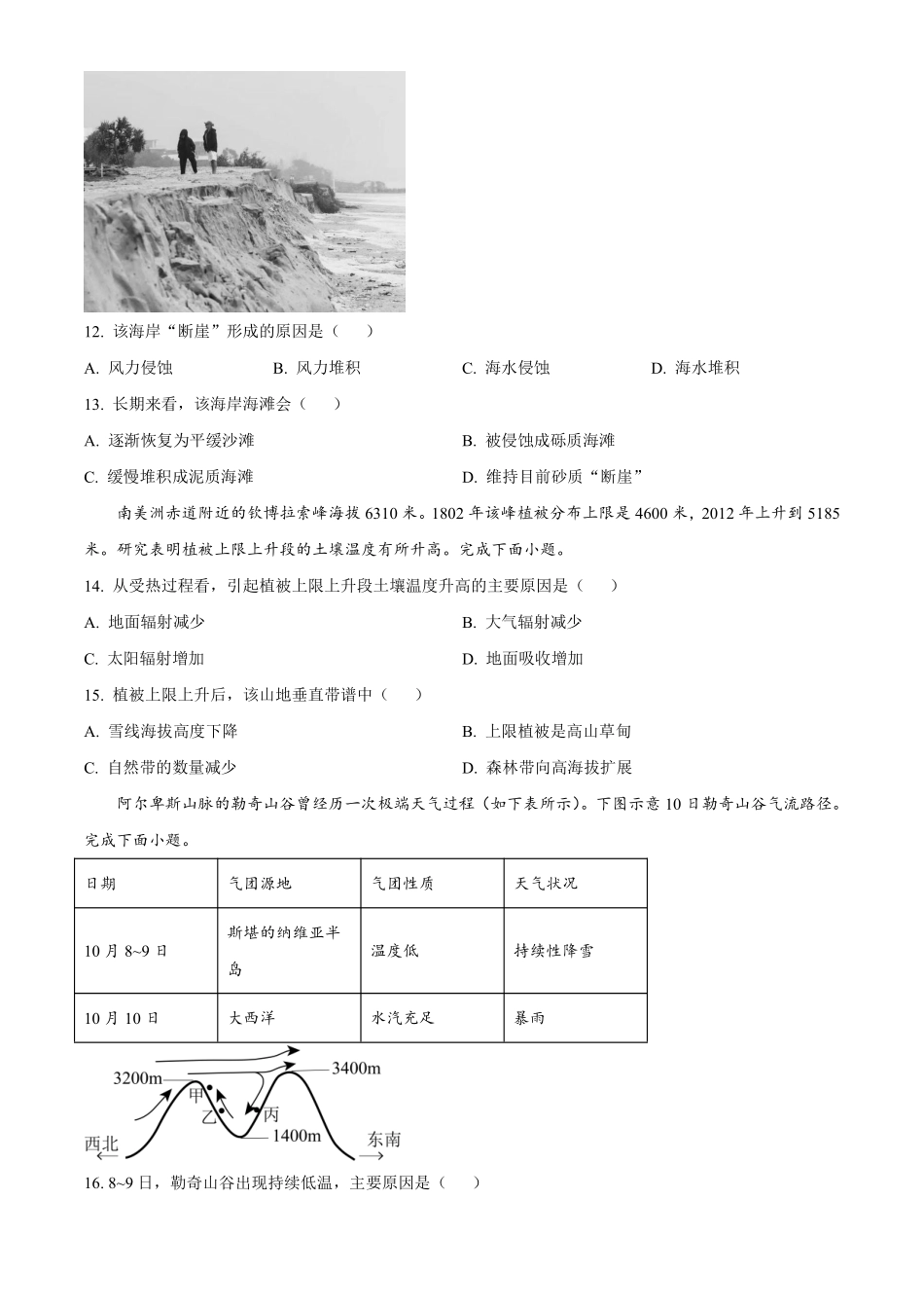 地理试卷【黑吉辽蒙卷】【高二】黑龙江省大庆实验中学2025-2026学年度上学期高二年级上开学考试(8.23-8.24).pdf_第3页