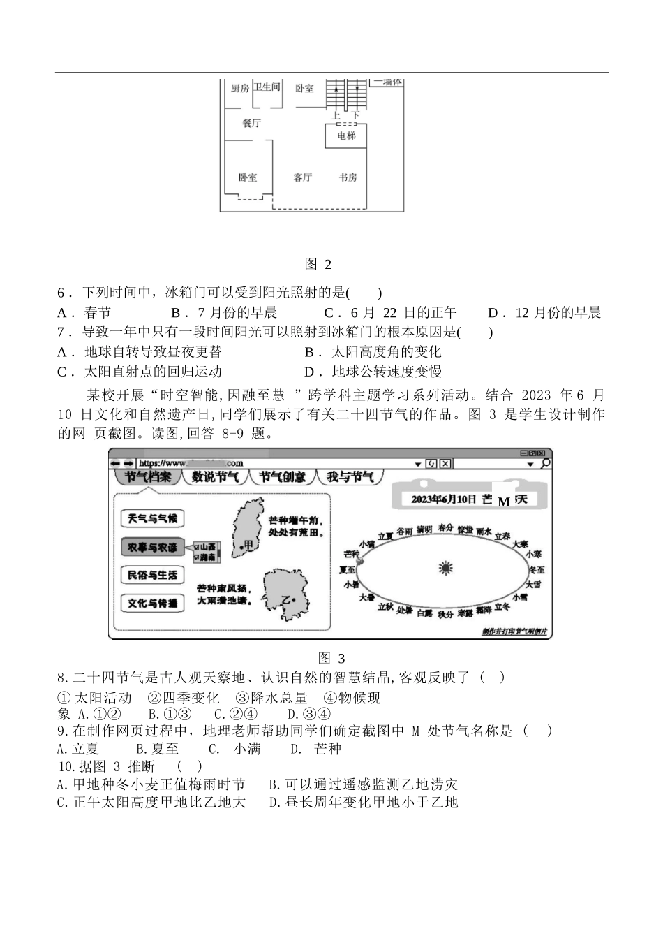 地理试卷【黑吉辽蒙卷】【高二】黑龙江省龙东十校联盟2025-2026学年高二上学期10月月考.docx_第2页