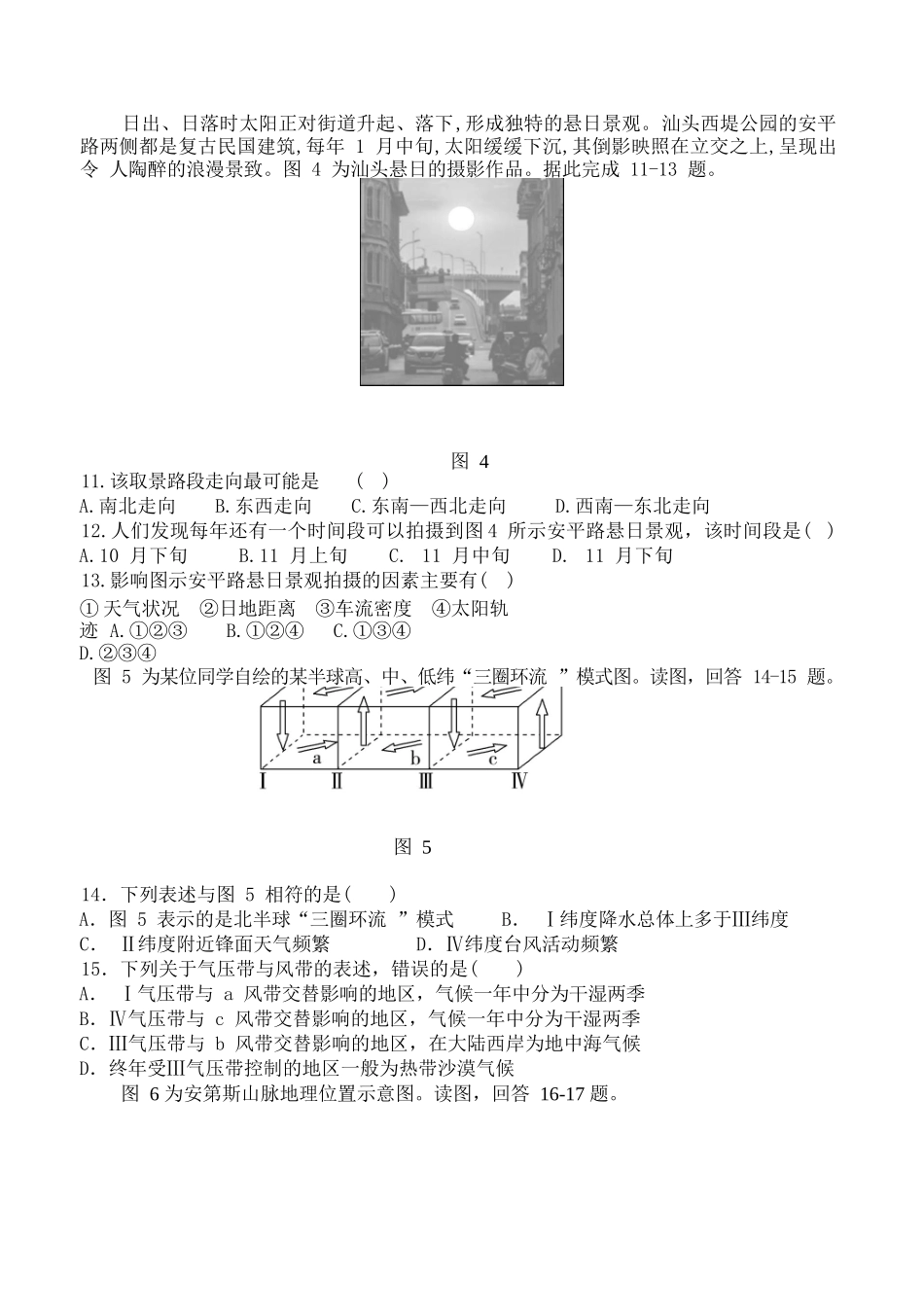 地理试卷【黑吉辽蒙卷】【高二】黑龙江省龙东十校联盟2025-2026学年高二上学期10月月考.docx_第3页