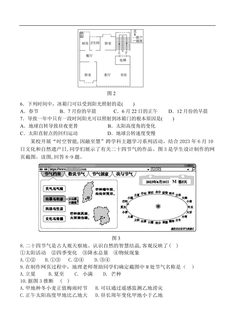 地理试卷【黑吉辽蒙卷】【高二】黑龙江省龙东十校联盟2025-2026学年高二上学期10月月考.pdf_第2页
