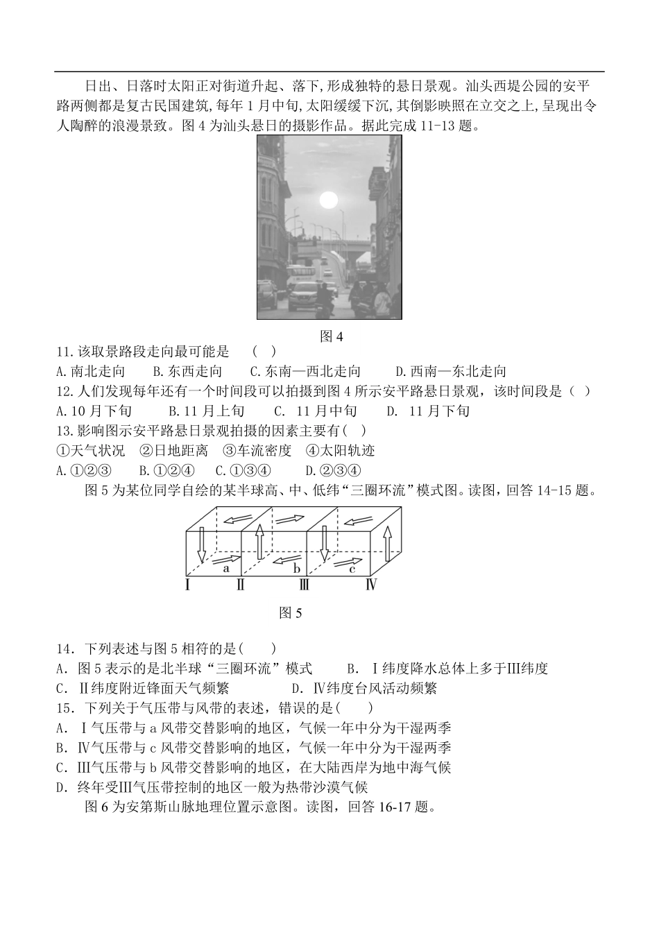 地理试卷【黑吉辽蒙卷】【高二】黑龙江省龙东十校联盟2025-2026学年高二上学期10月月考.pdf_第3页
