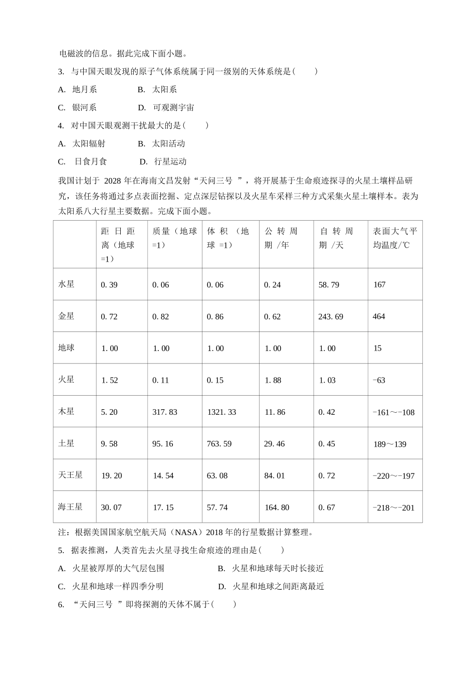 地理试卷【黑吉辽蒙卷】【高一】吉林省白城市实验高级中学2025-2026学年高一上学期第一次(10月)月考(10.10左右).docx_第2页