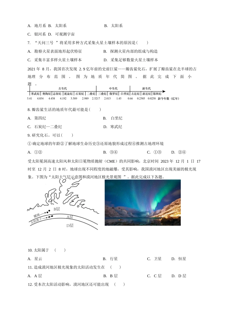 地理试卷【黑吉辽蒙卷】【高一】吉林省白城市实验高级中学2025-2026学年高一上学期第一次(10月)月考(10.10左右).docx_第3页