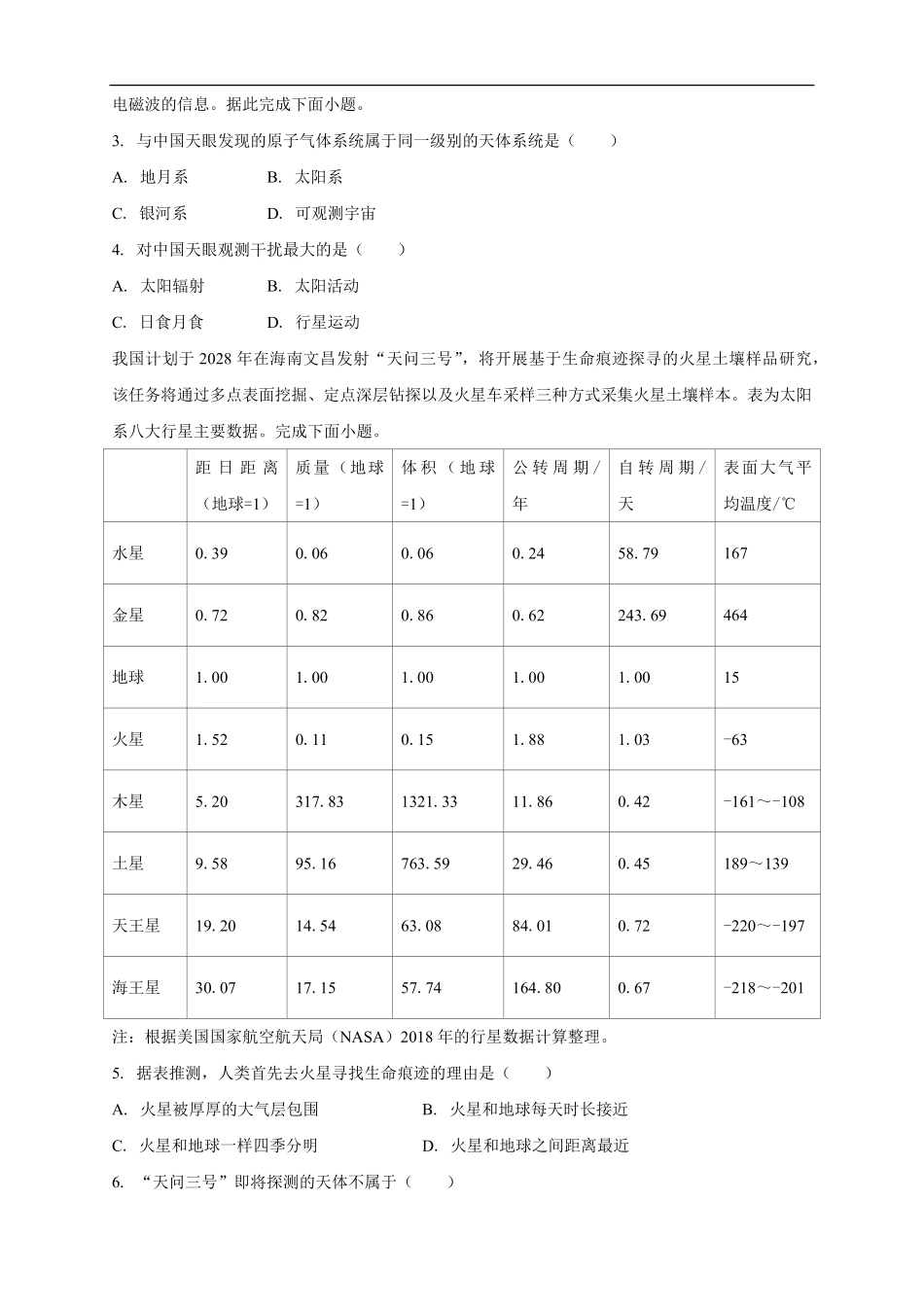 地理试卷【黑吉辽蒙卷】【高一】吉林省白城市实验高级中学2025-2026学年高一上学期第一次(10月)月考(10.10左右).pdf_第2页