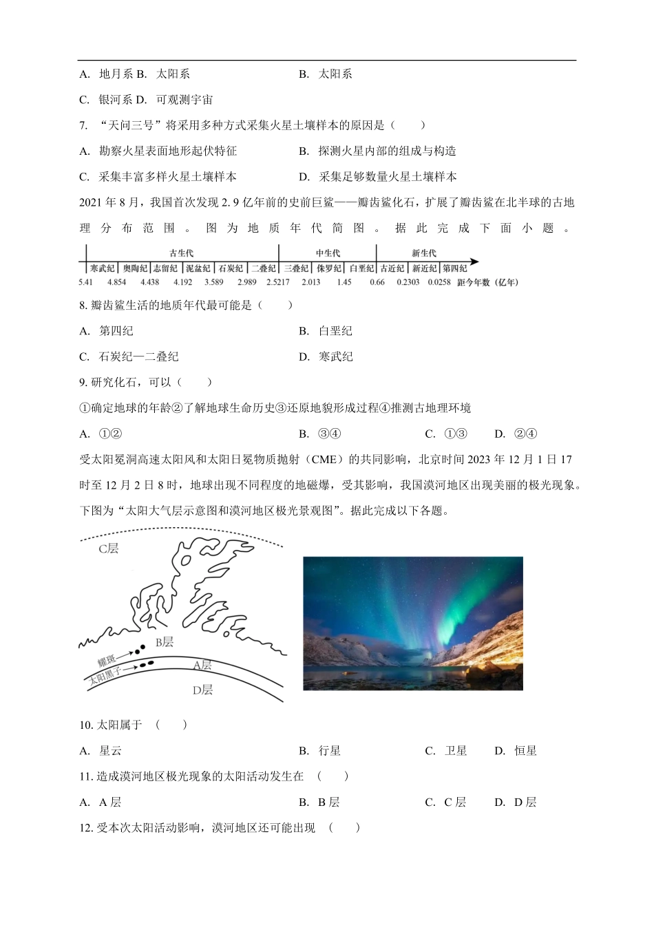 地理试卷【黑吉辽蒙卷】【高一】吉林省白城市实验高级中学2025-2026学年高一上学期第一次(10月)月考(10.10左右).pdf_第3页