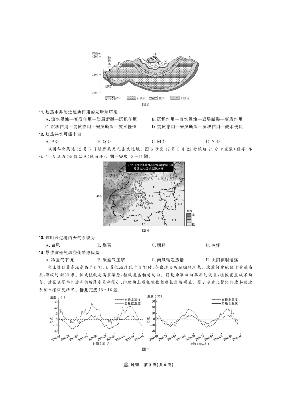 地理试卷【黑吉辽蒙卷】东北三省精准教学联盟2026届高三10月联考强化卷(10.10-10.11).pdf_第3页