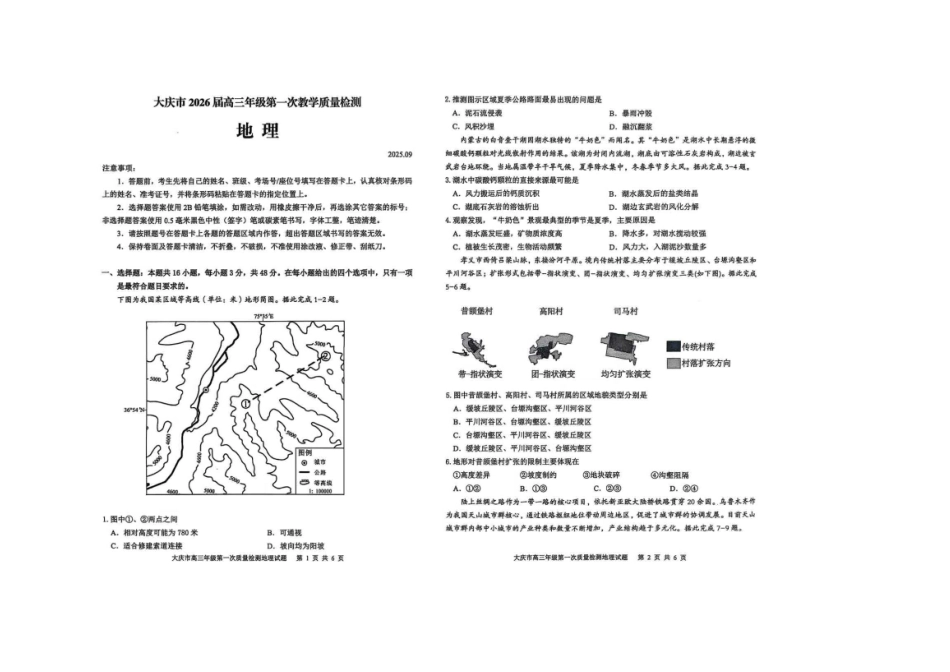 地理试卷【黑吉辽蒙卷】黑龙江省-大庆市2026届高三年级第一次教学质量检测(大庆一模)（9.11-9.12）.pdf_第1页