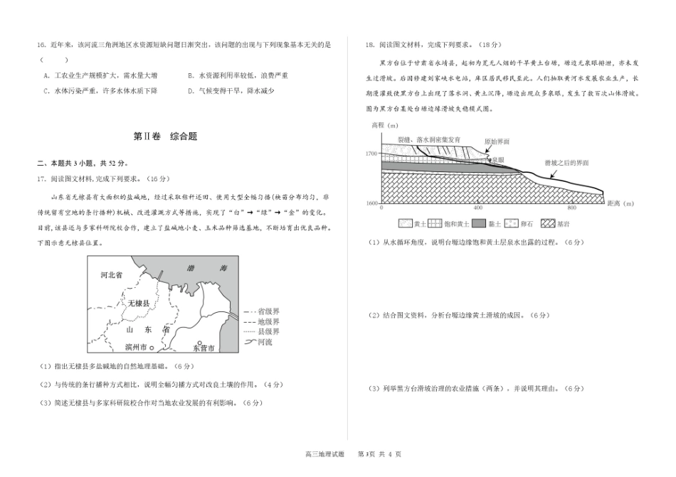 地理试卷【黑吉辽蒙卷】吉林省长春市第二实验中学2025-2026学年度高三上学期10月月考(10.10-10.11).pdf_第3页
