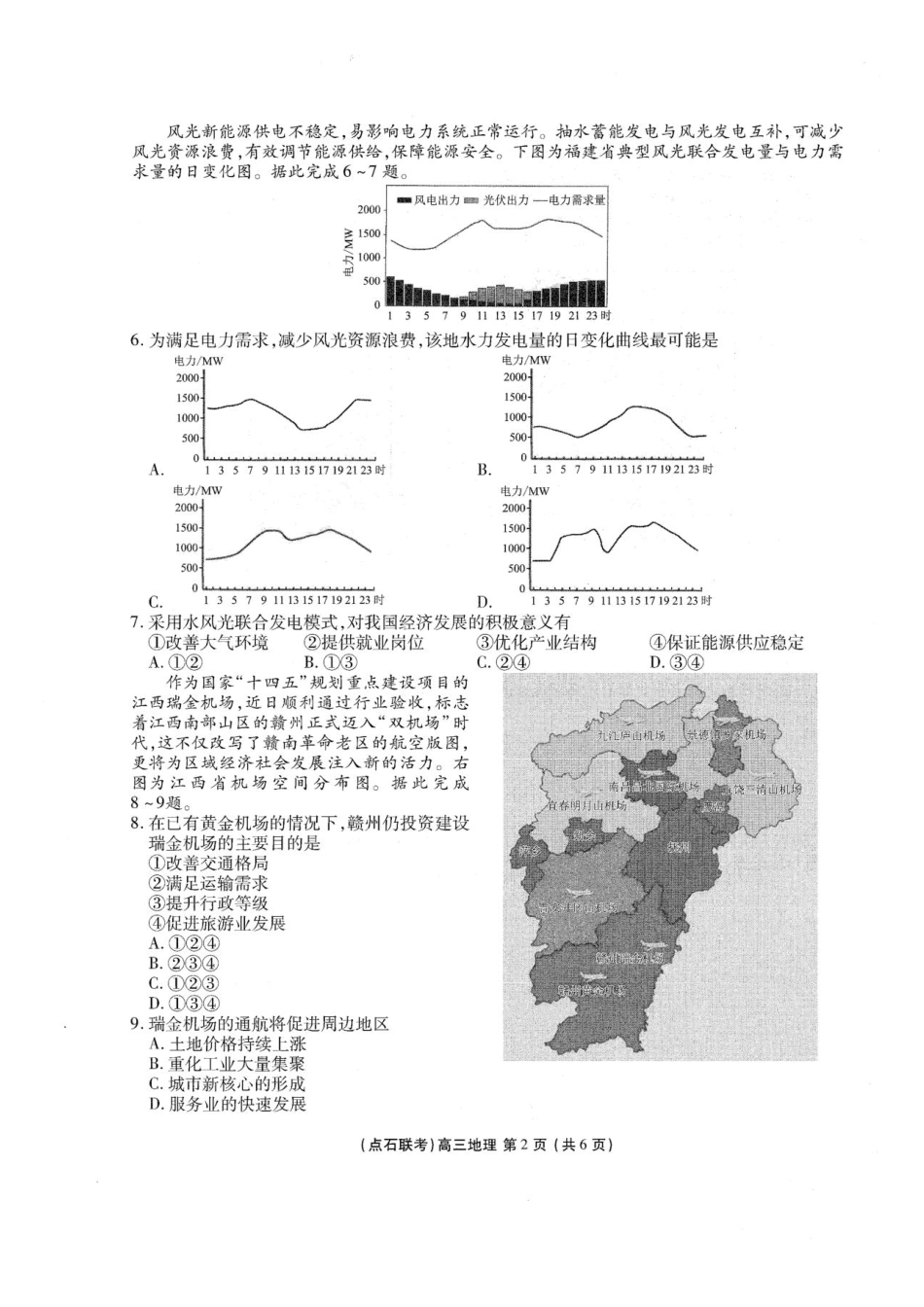 地理试卷【黑吉辽蒙卷】辽宁省点石联考2025-2026学年上学期高三年级10月份联合考试.pdf_第2页