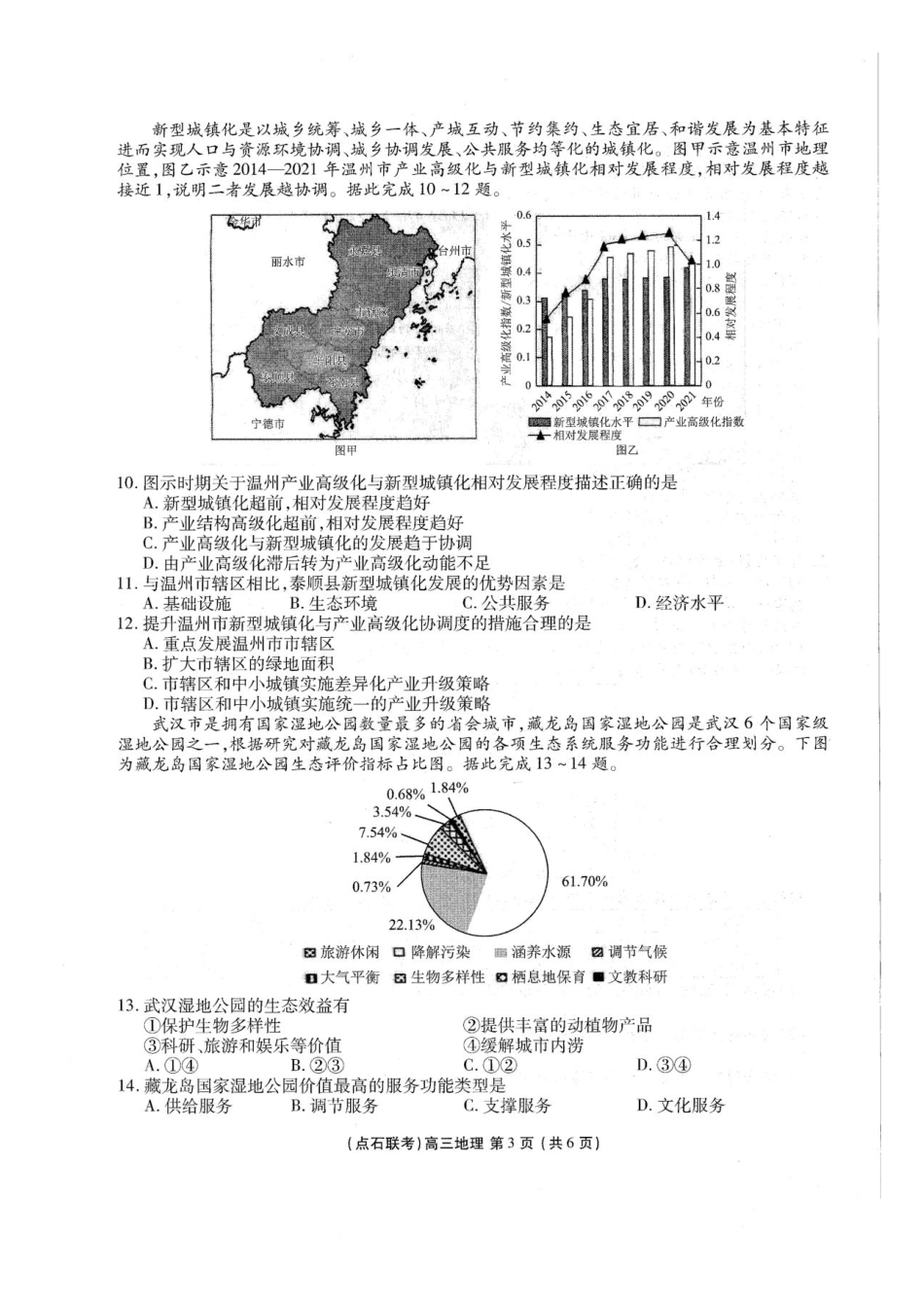 地理试卷【黑吉辽蒙卷】辽宁省点石联考2025-2026学年上学期高三年级10月份联合考试.pdf_第3页