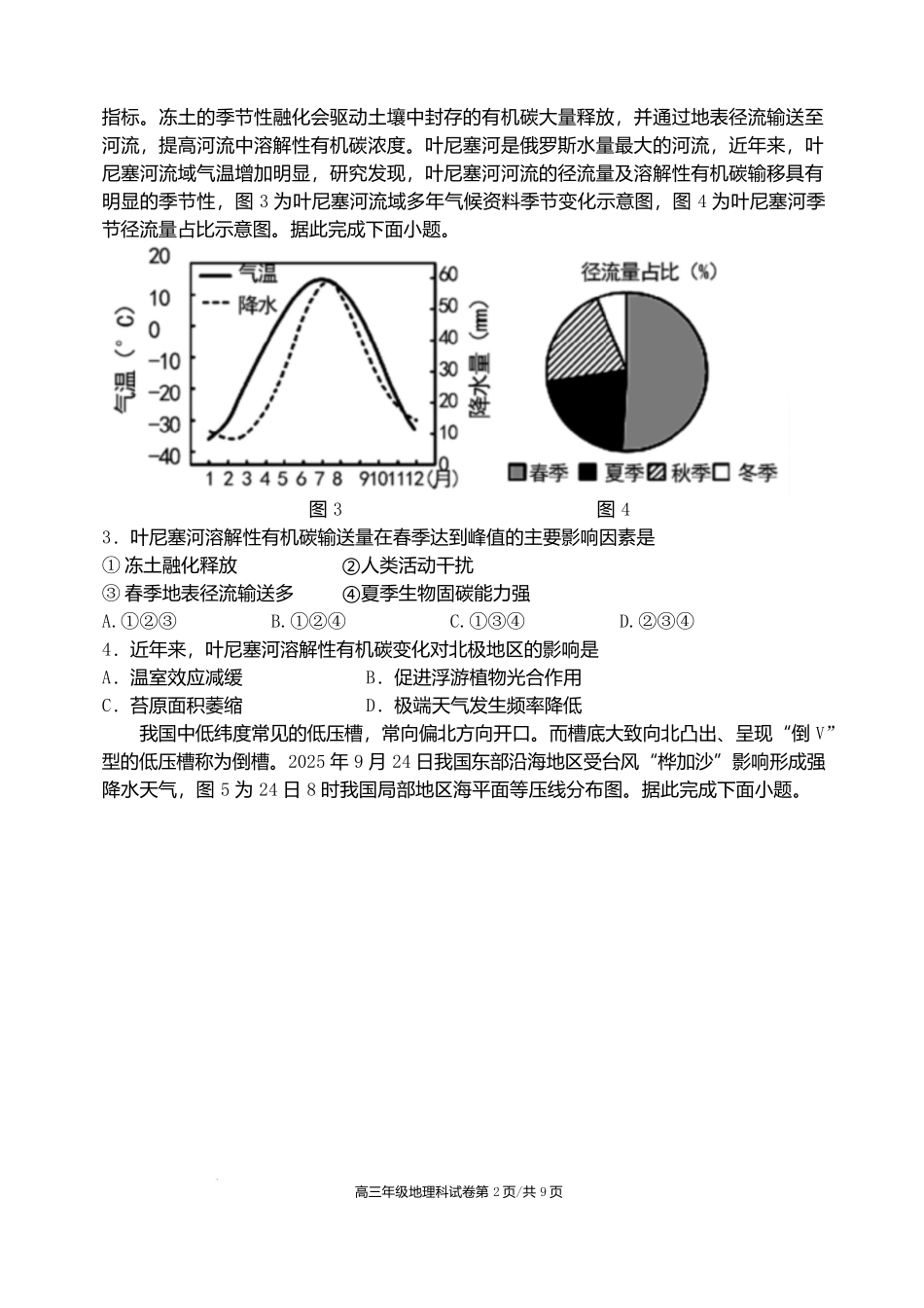 地理试卷【黑吉辽蒙卷】辽宁省沈阳市东北育才学校等校2026届高三上学期10月联合考试（10.15-10.16）.docx_第2页