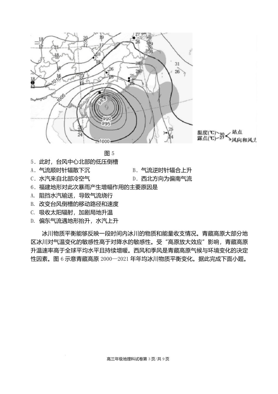地理试卷【黑吉辽蒙卷】辽宁省沈阳市东北育才学校等校2026届高三上学期10月联合考试（10.15-10.16）.docx_第3页