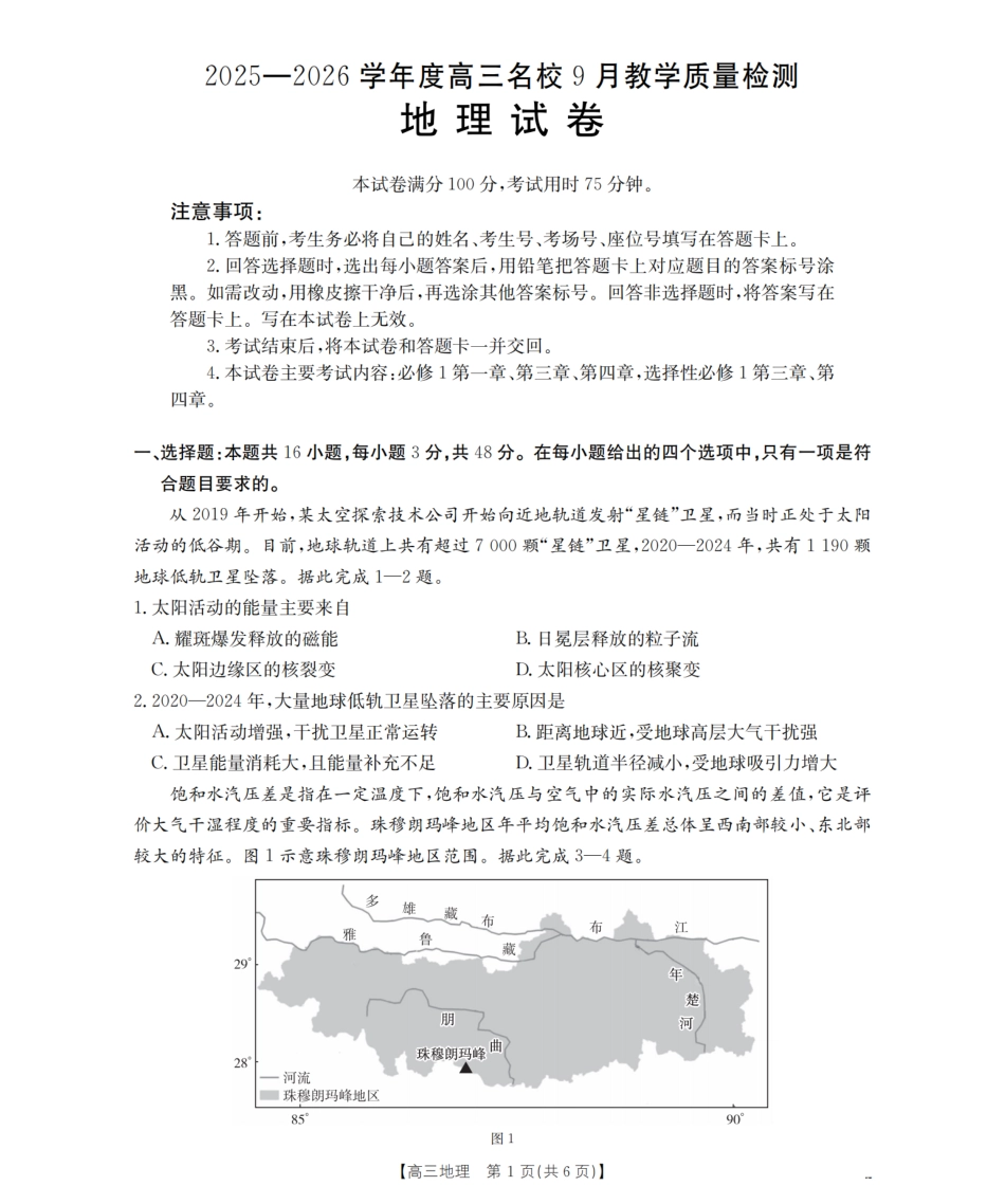 地理试卷【黑吉辽蒙卷】内蒙古金太阳2026届高三名校9月教学质量检测试卷（26-32C）（9.25-9.26）.pdf_第1页