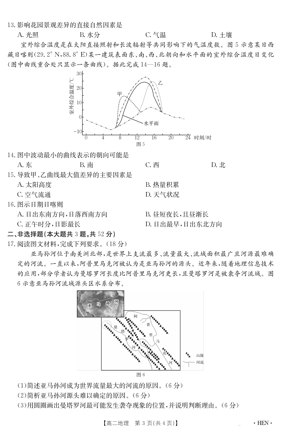 地理试卷【金太阳25-003B】河南省金太阳2024-2025学年高二下学期6月百万大联考(金太阳25-003B)(7.1-7.2).pdf_第3页