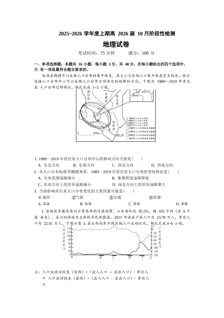地理试卷【全国第七高中】【成都卷】四川省成都市第七中学2025-2026学年高三上学期10月月考(10.10-10.11).docx_第1页