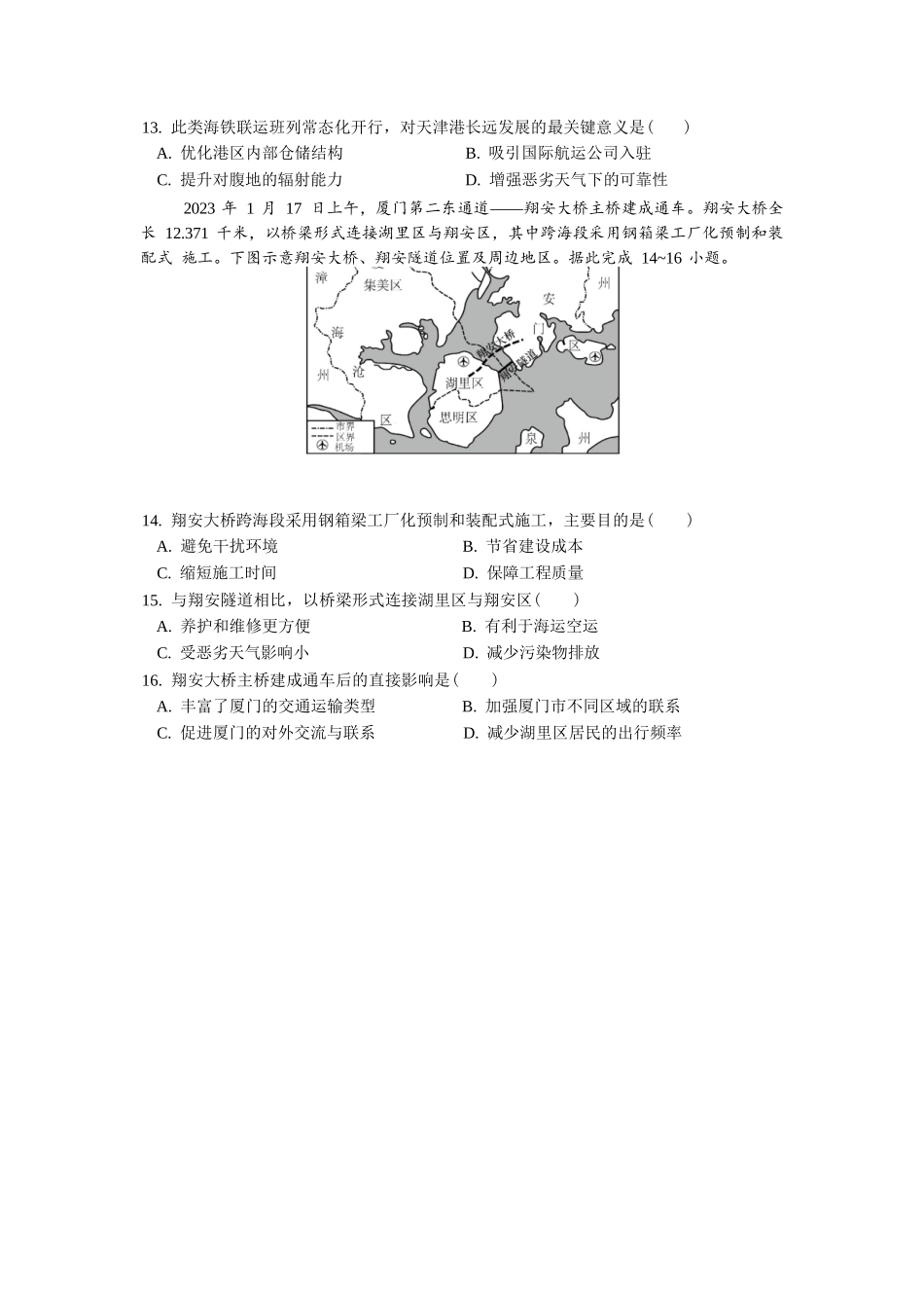 地理试卷【全国第七高中】【成都卷】四川省成都市第七中学2025-2026学年高三上学期10月月考(10.10-10.11).docx_第3页
