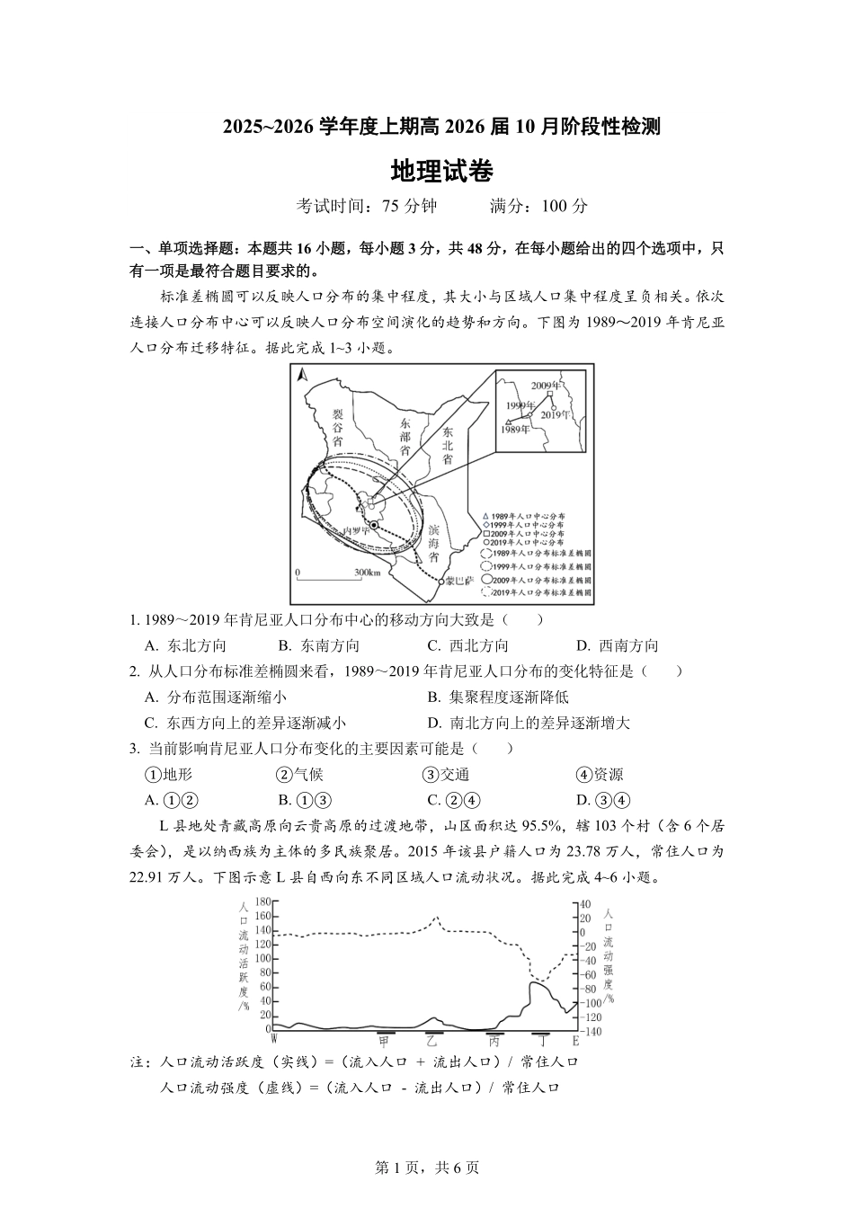 地理试卷【全国第七高中】【成都卷】四川省成都市第七中学2025-2026学年高三上学期10月月考（10.10-10.11）.pdf_第1页