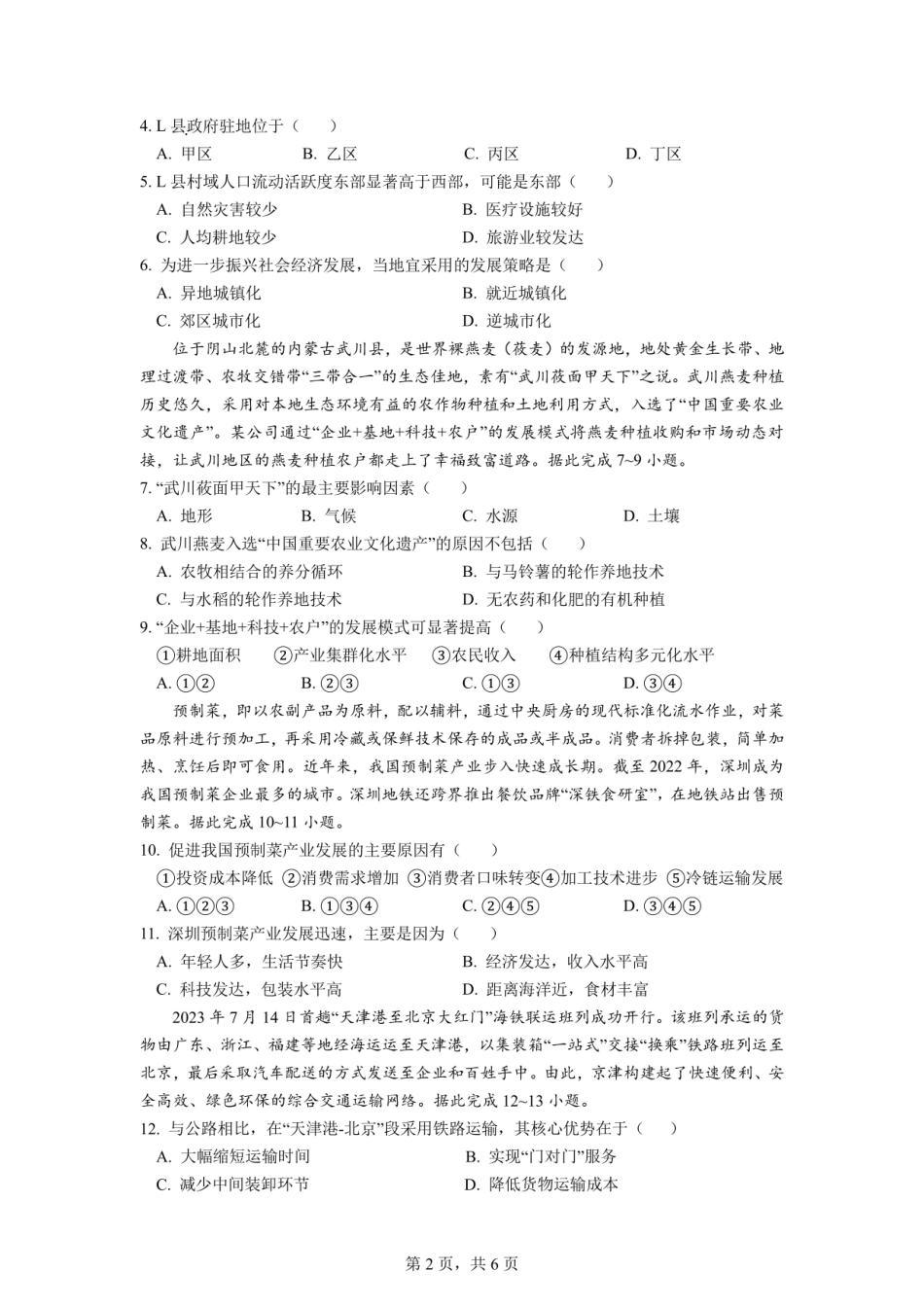 地理试卷【全国第七高中】【成都卷】四川省成都市第七中学2025-2026学年高三上学期10月月考（10.10-10.11）.pdf_第2页