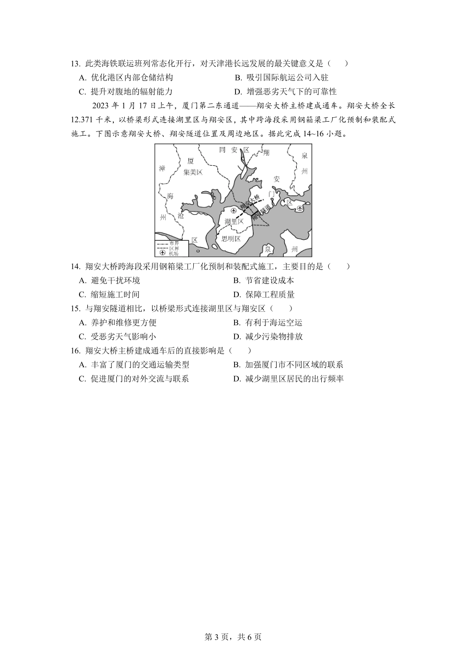 地理试卷【全国第七高中】【成都卷】四川省成都市第七中学2025-2026学年高三上学期10月月考（10.10-10.11）.pdf_第3页