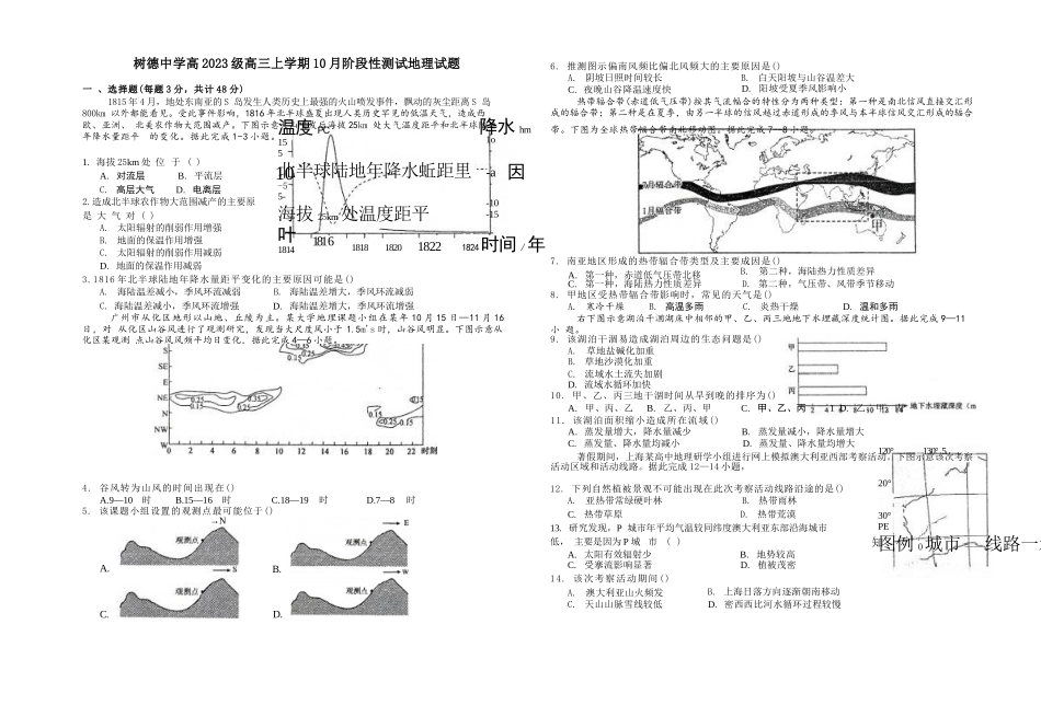 地理试卷【四川名校】四川省成都市树德中高2023级(2026届)高三上学期10月阶段性考试(10.8-10.9).docx_第1页
