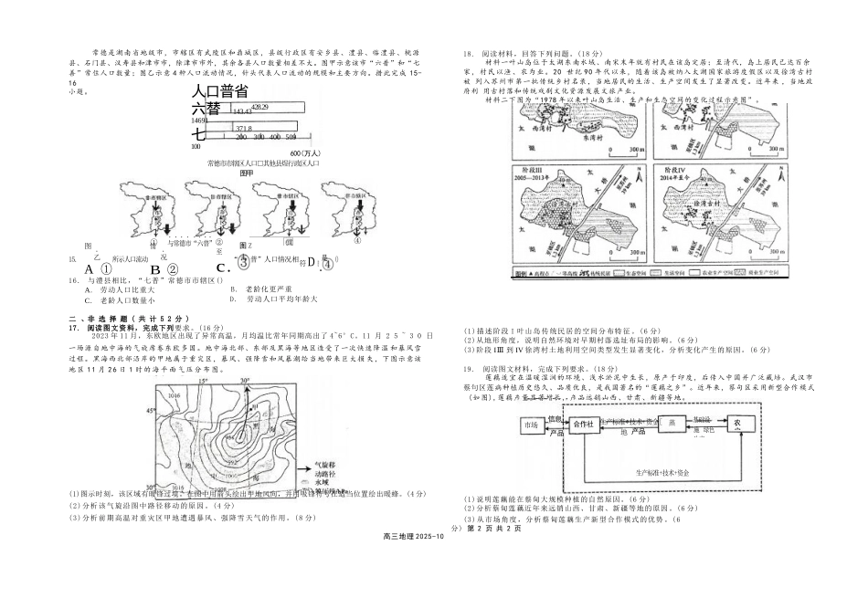 地理试卷【四川名校】四川省成都市树德中高2023级(2026届)高三上学期10月阶段性考试(10.8-10.9).docx_第2页