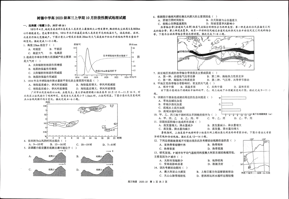 地理试卷【四川名校】四川省成都市树德中高2023级(2026届)高三上学期10月阶段性考试(10.8-10.9).pdf_第1页
