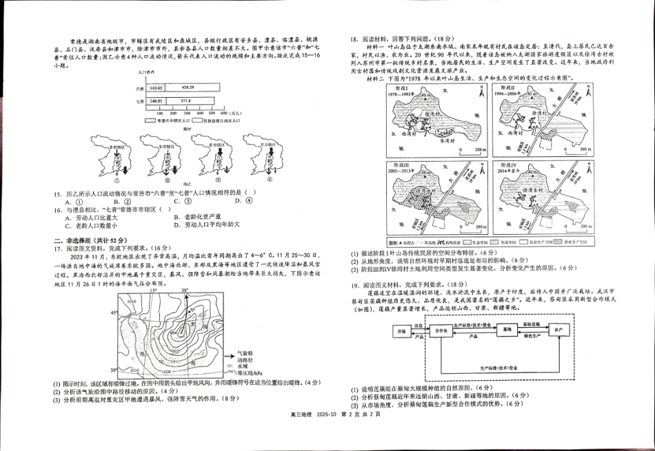 地理试卷【四川名校】四川省成都市树德中高2023级(2026届)高三上学期10月阶段性考试(10.8-10.9).pdf_第2页